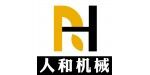 山東人和機(jī)械設(shè)備有限公司
