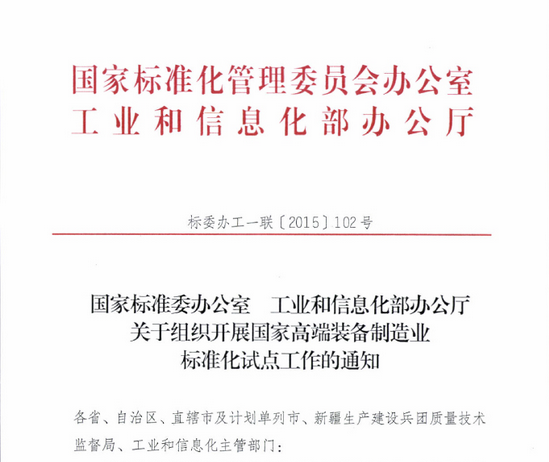 混凝土、國(guó)家、裝備制造、通知