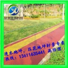 生態(tài)透水混凝土地坪，專用膠結(jié)料，上海軒景常年供應(yīng)