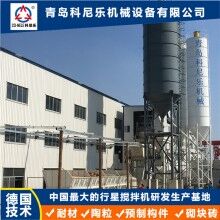 HZN120地鐵管片預(yù)制混凝土攪拌站生產(chǎn)線廠家科尼樂(lè)