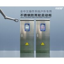 不銹鋼防雨智能軟啟動柜一控一至一控六可用于鐵路公路橋梁建設前期供水