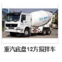重汽底盤12方攪拌車