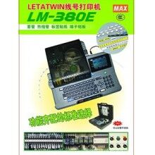 LM-380E線號(hào)機(jī)   日本MAX品牌